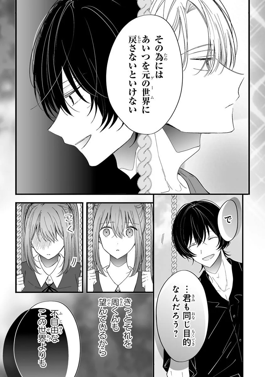 Otome Game no Oshi ga Gyaku Trip Shite Kita Hanashi. - Chapter 11.2 - Page 10