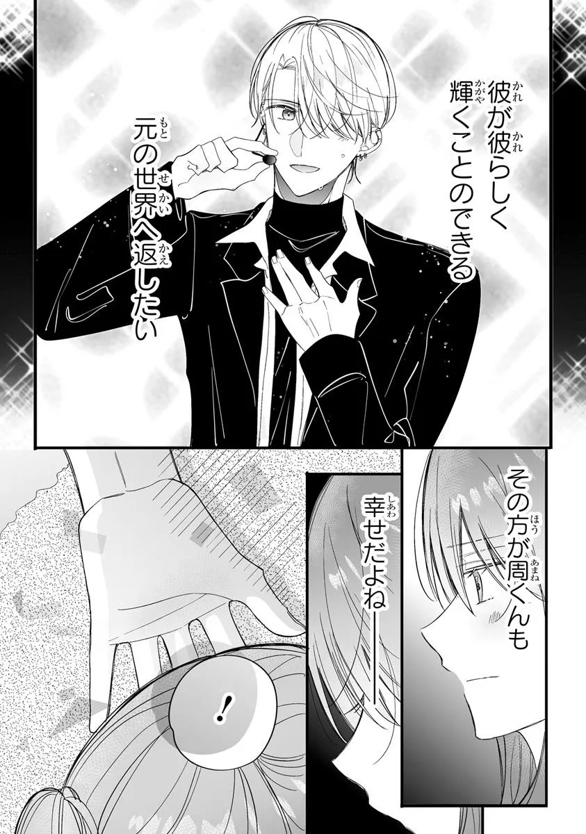 Otome Game no Oshi ga Gyaku Trip Shite Kita Hanashi. - Chapter 11.2 - Page 11