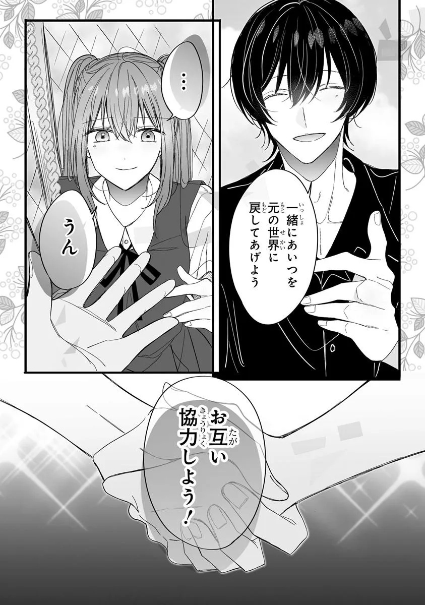 Otome Game no Oshi ga Gyaku Trip Shite Kita Hanashi. - Chapter 11.2 - Page 12