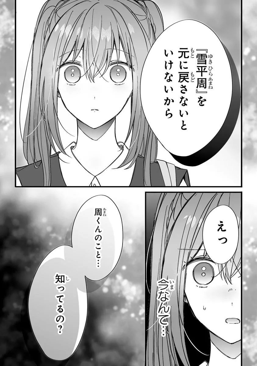 Otome Game no Oshi ga Gyaku Trip Shite Kita Hanashi. - Chapter 11.2 - Page 2