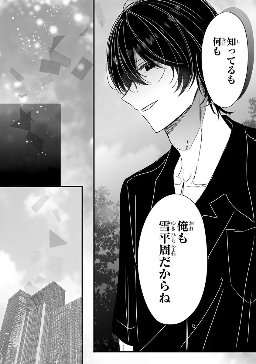 Otome Game no Oshi ga Gyaku Trip Shite Kita Hanashi. - Chapter 11.2 - Page 3