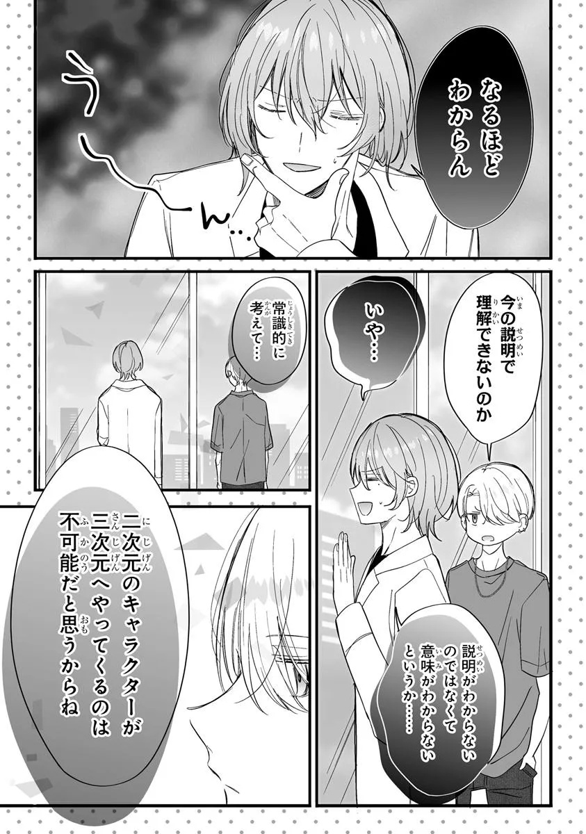 Otome Game no Oshi ga Gyaku Trip Shite Kita Hanashi. - Chapter 11.2 - Page 4