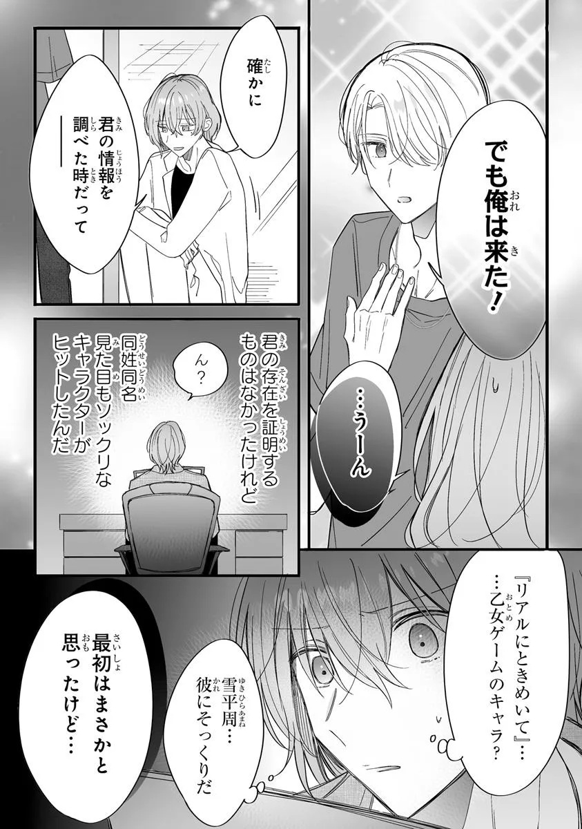 Otome Game no Oshi ga Gyaku Trip Shite Kita Hanashi. - Chapter 11.2 - Page 5