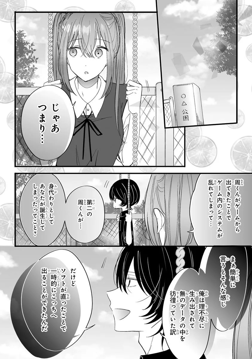 Otome Game no Oshi ga Gyaku Trip Shite Kita Hanashi. - Chapter 11.2 - Page 8