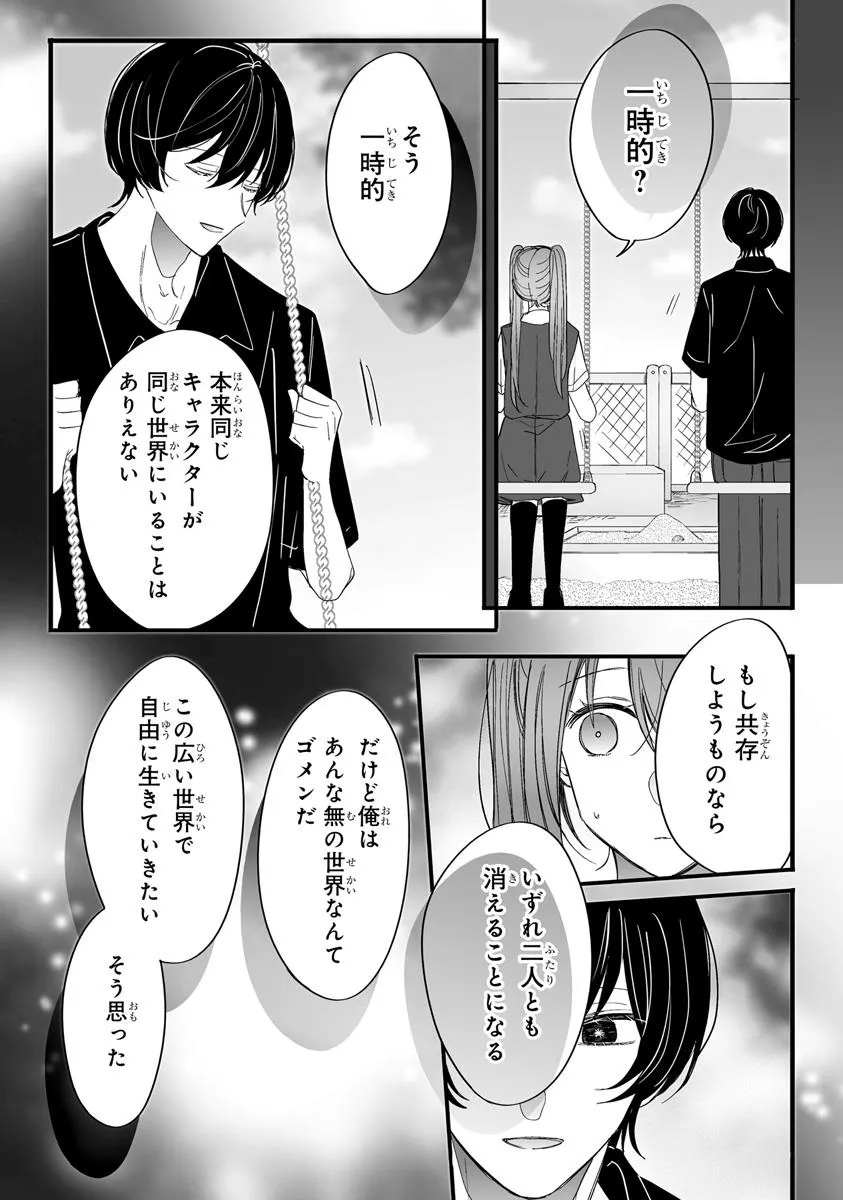 Otome Game no Oshi ga Gyaku Trip Shite Kita Hanashi. - Chapter 11.2 - Page 9