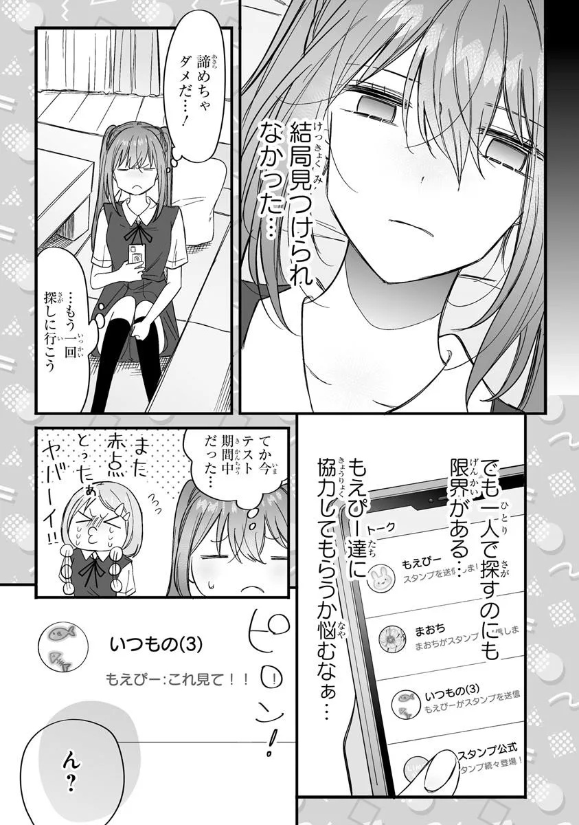 Otome Game no Oshi ga Gyaku Trip Shite Kita Hanashi. - Chapter 12.2 - Page 1