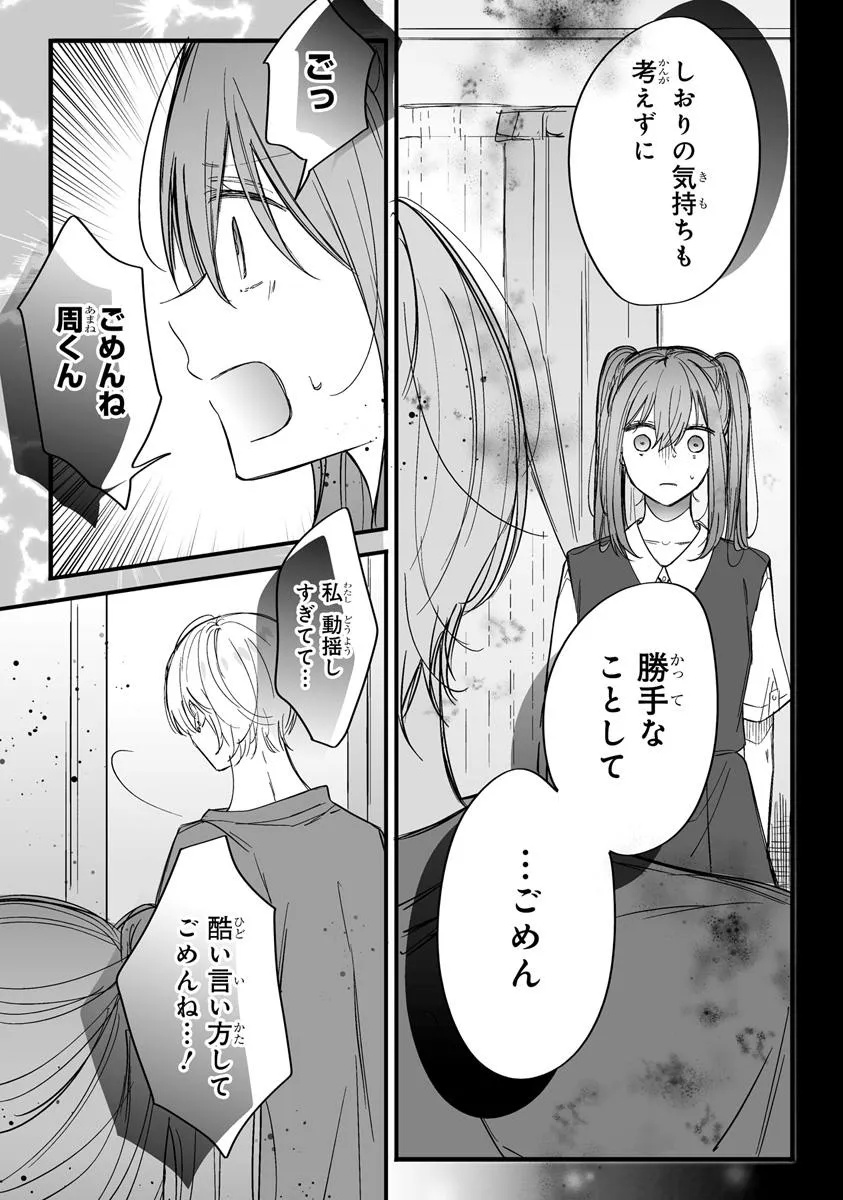 Otome Game no Oshi ga Gyaku Trip Shite Kita Hanashi. - Chapter 12.2 - Page 11