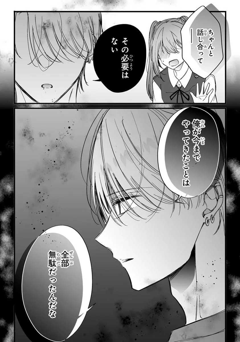 Otome Game no Oshi ga Gyaku Trip Shite Kita Hanashi. - Chapter 12.2 - Page 12