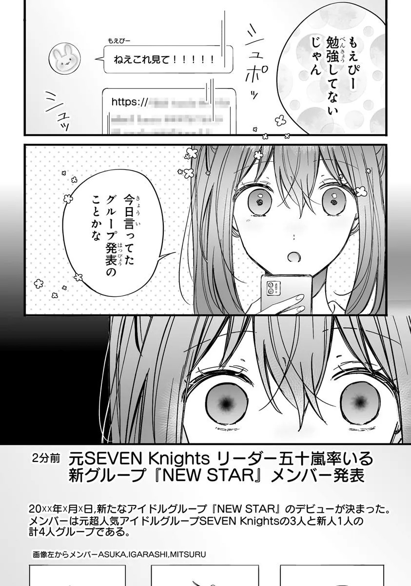 Otome Game no Oshi ga Gyaku Trip Shite Kita Hanashi. - Chapter 12.2 - Page 2