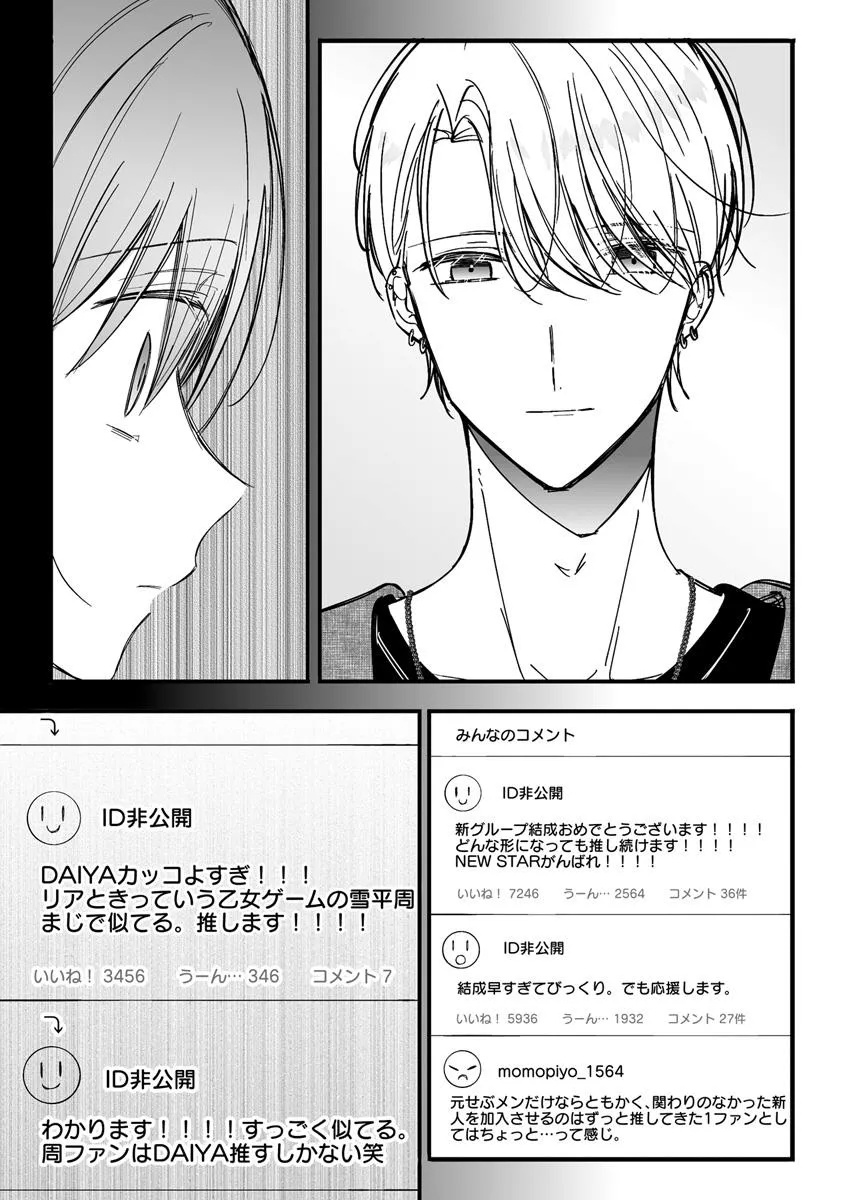 Otome Game no Oshi ga Gyaku Trip Shite Kita Hanashi. - Chapter 12.2 - Page 4