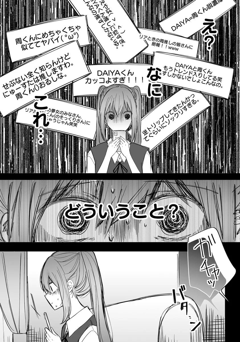 Otome Game no Oshi ga Gyaku Trip Shite Kita Hanashi. - Chapter 12.2 - Page 5