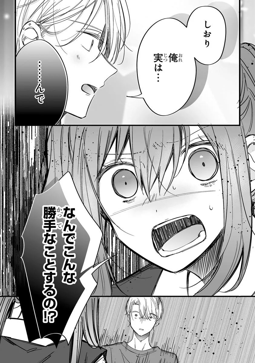 Otome Game no Oshi ga Gyaku Trip Shite Kita Hanashi. - Chapter 12.2 - Page 7