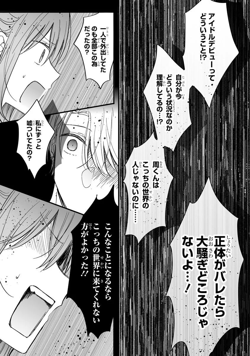Otome Game no Oshi ga Gyaku Trip Shite Kita Hanashi. - Chapter 12.2 - Page 8