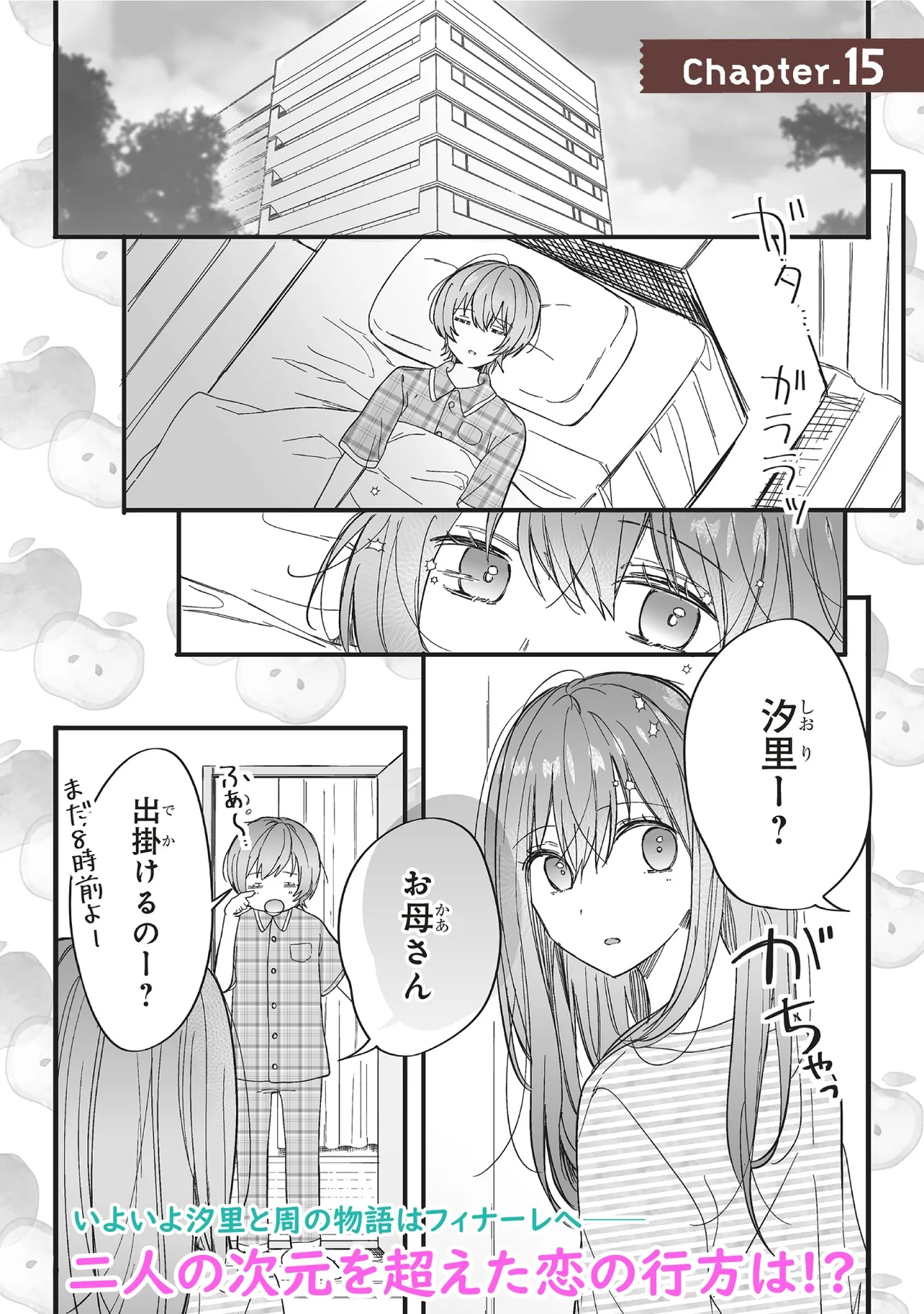 Otome Game no Oshi ga Gyaku Trip Shite Kita Hanashi. - Chapter 15.1 - Page 1