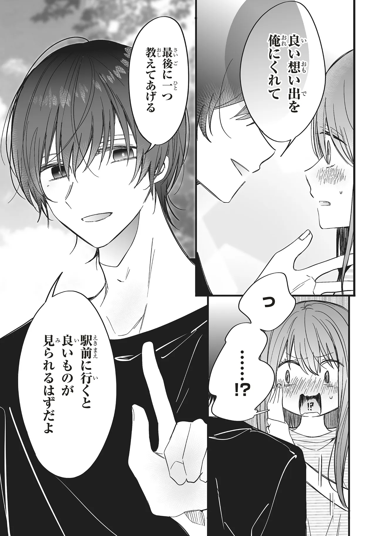 Otome Game no Oshi ga Gyaku Trip Shite Kita Hanashi. - Chapter 15.1 - Page 11