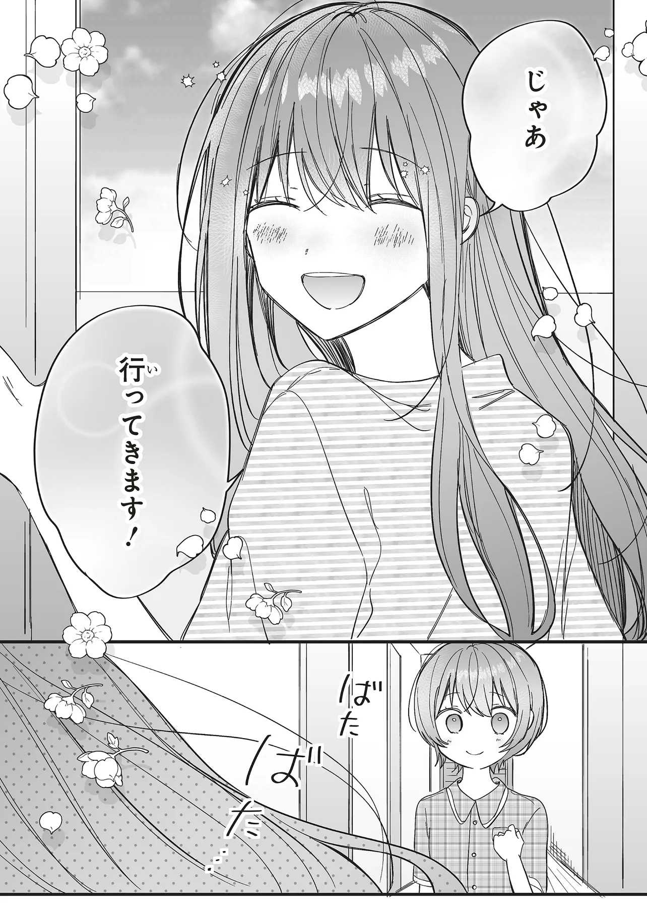 Otome Game no Oshi ga Gyaku Trip Shite Kita Hanashi. - Chapter 15.1 - Page 3