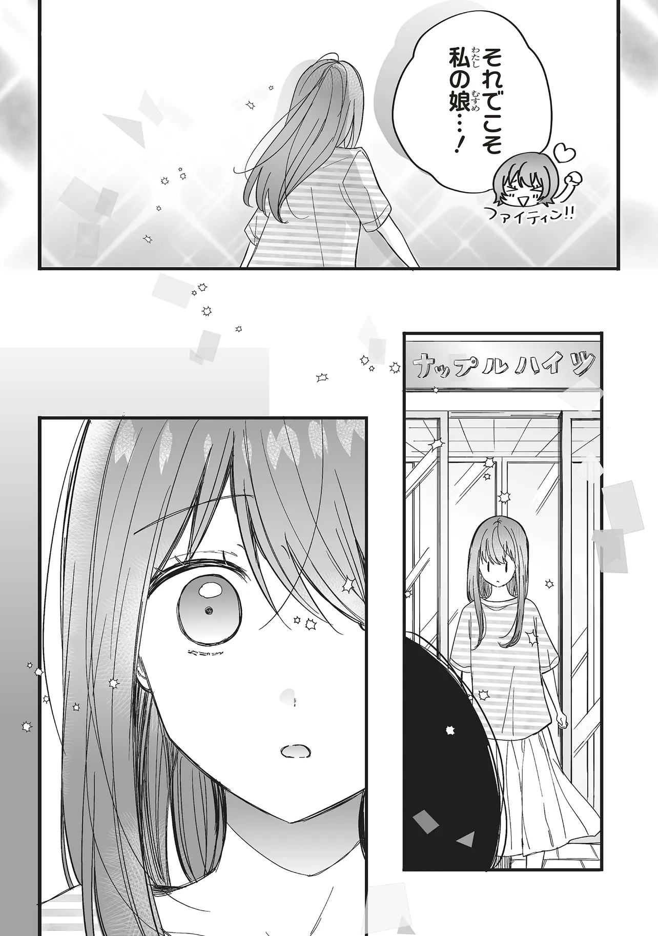 Otome Game no Oshi ga Gyaku Trip Shite Kita Hanashi. - Chapter 15.1 - Page 4
