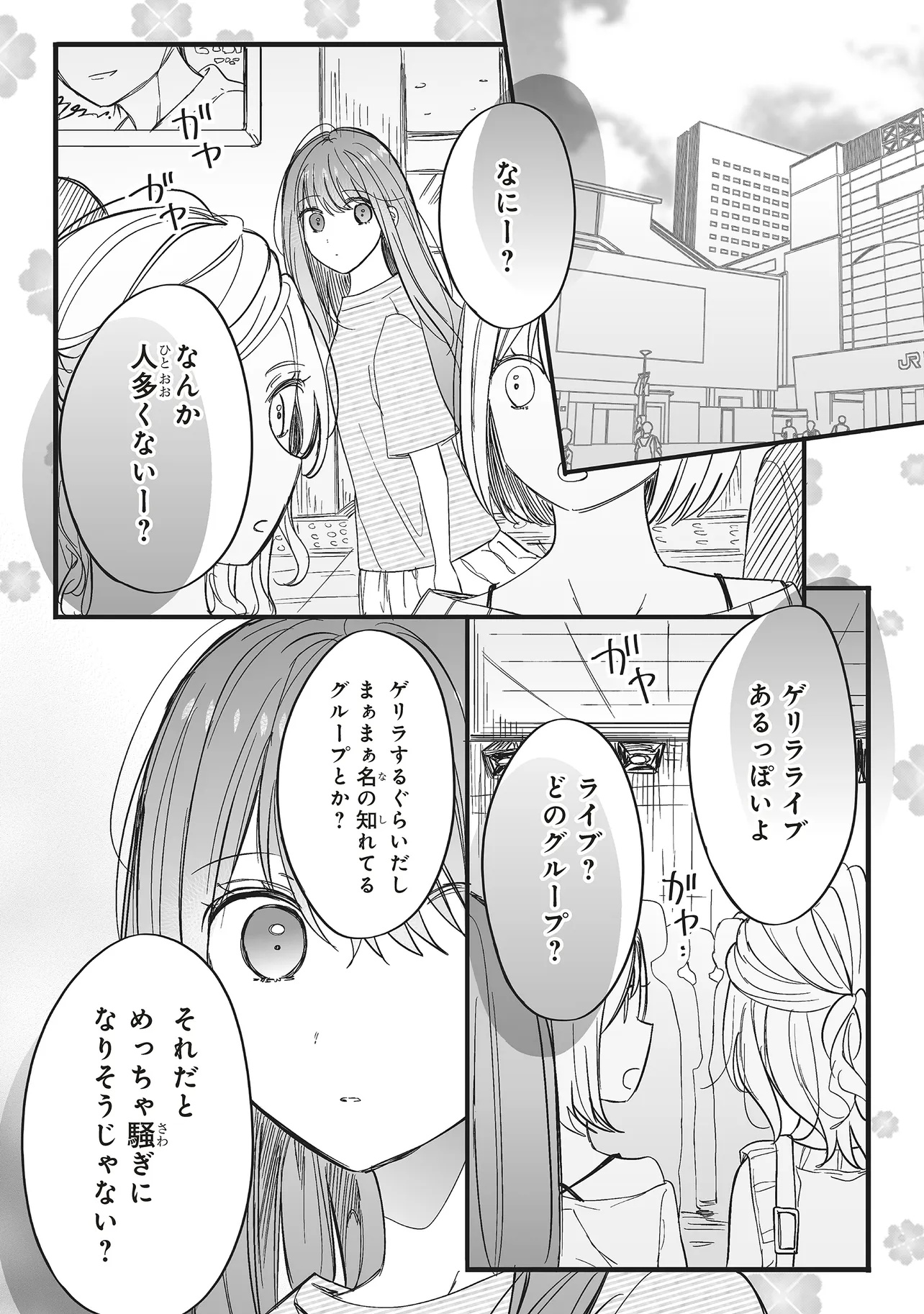 Otome Game no Oshi ga Gyaku Trip Shite Kita Hanashi. - Chapter 15.12 - Page 1