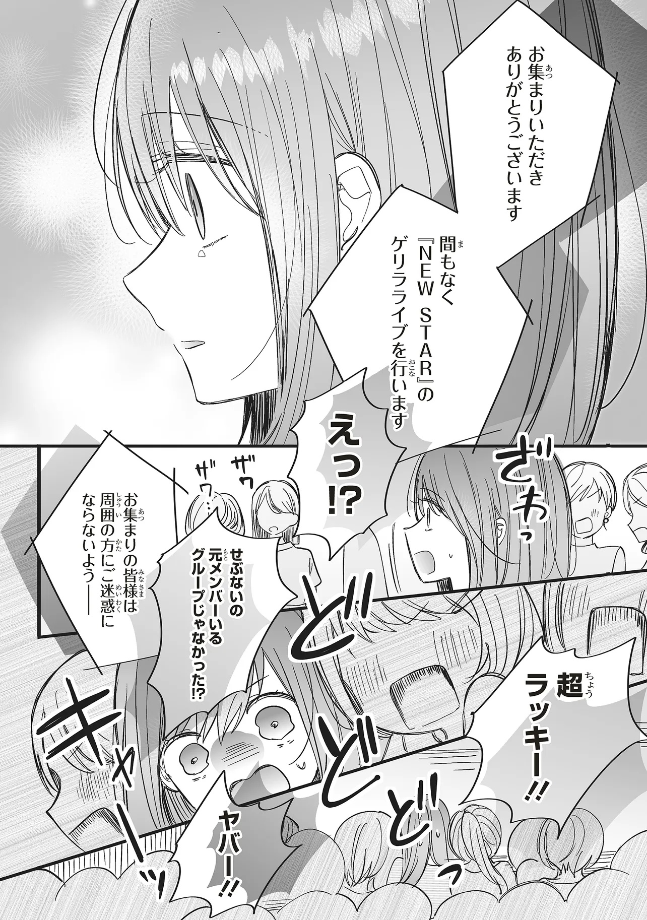 Otome Game no Oshi ga Gyaku Trip Shite Kita Hanashi. - Chapter 15.12 - Page 3