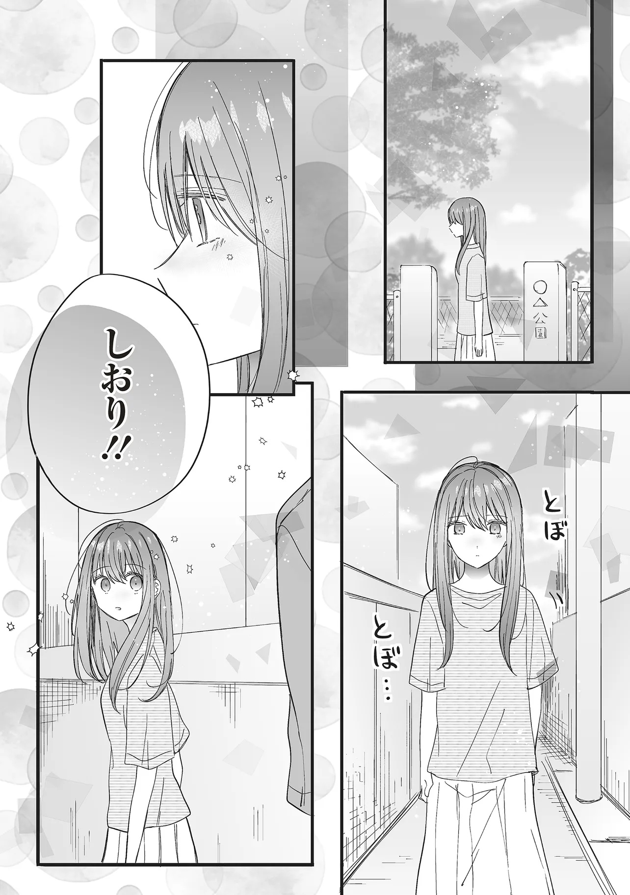 Otome Game no Oshi ga Gyaku Trip Shite Kita Hanashi. - Chapter 15.2 - Page 1