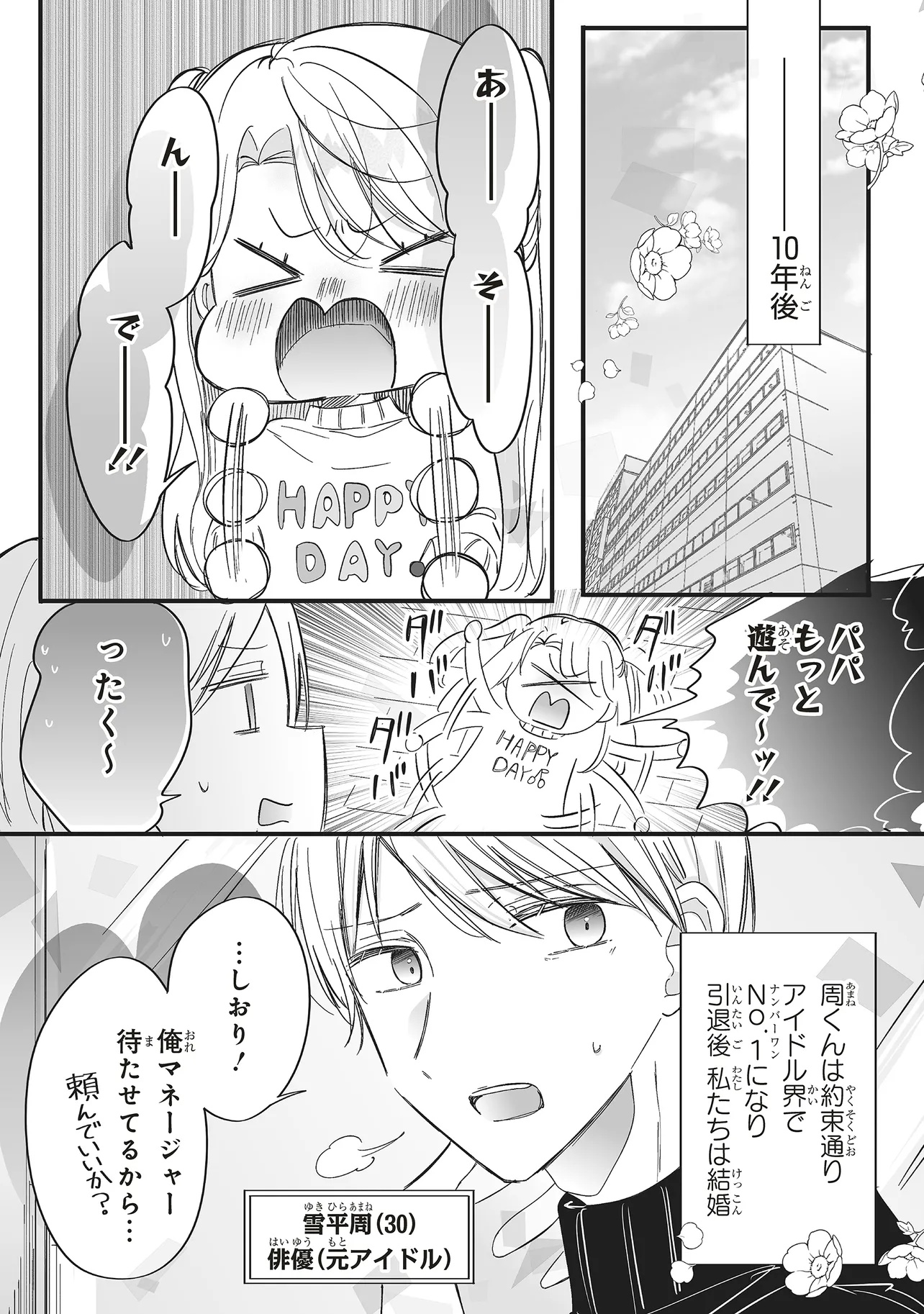 Otome Game no Oshi ga Gyaku Trip Shite Kita Hanashi. - Chapter 15.2 - Page 13