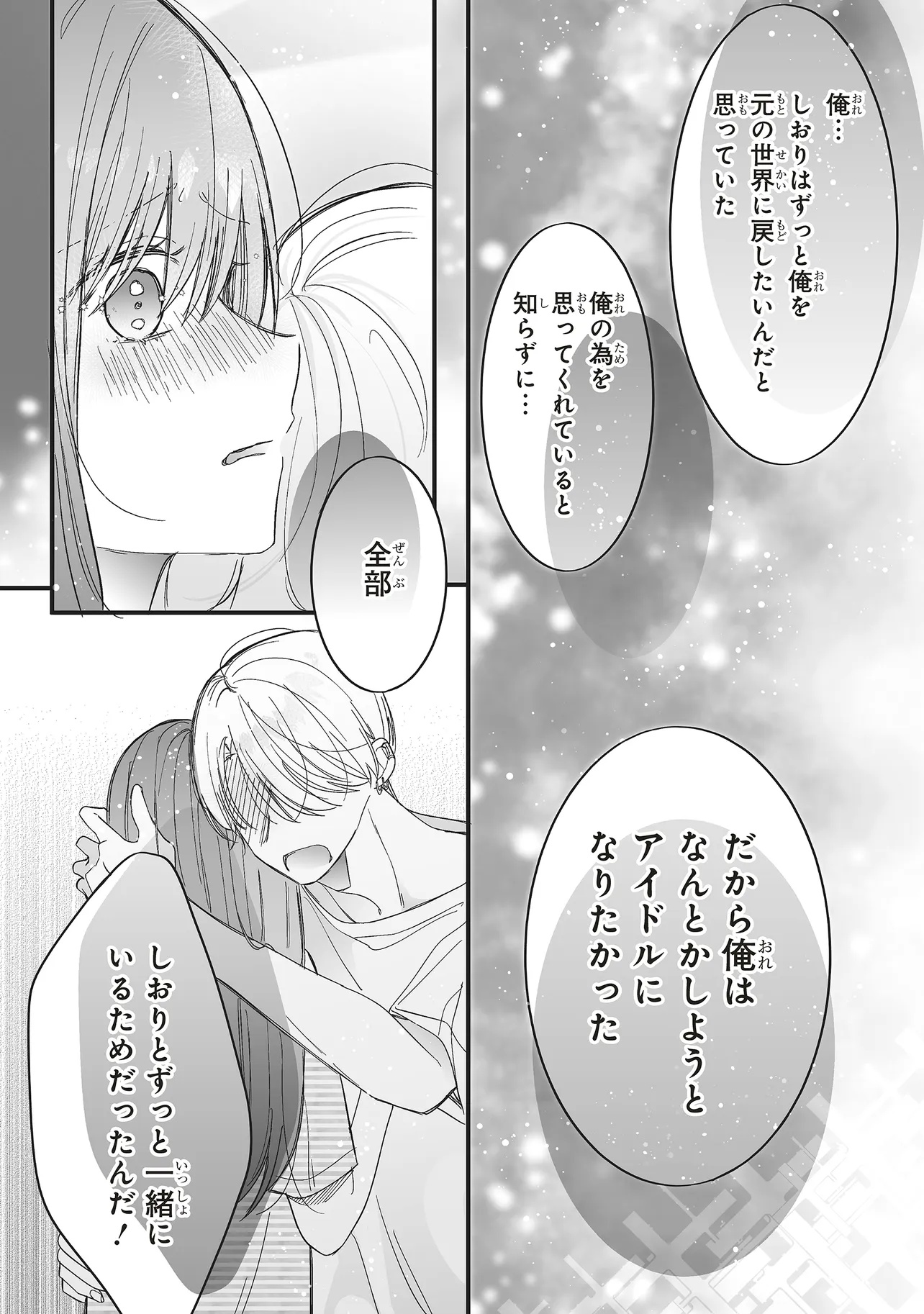 Otome Game no Oshi ga Gyaku Trip Shite Kita Hanashi. - Chapter 15.2 - Page 3