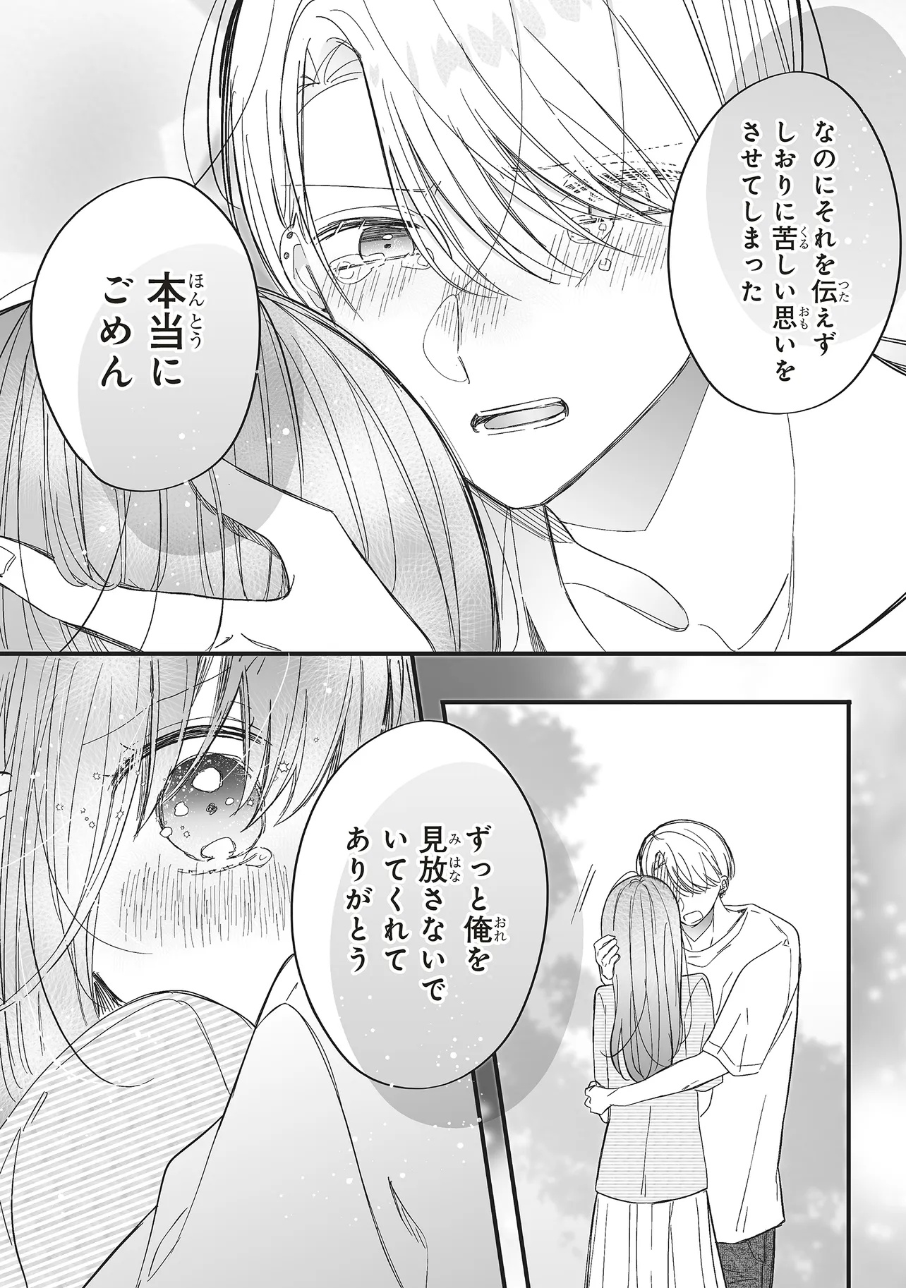 Otome Game no Oshi ga Gyaku Trip Shite Kita Hanashi. - Chapter 15.2 - Page 4