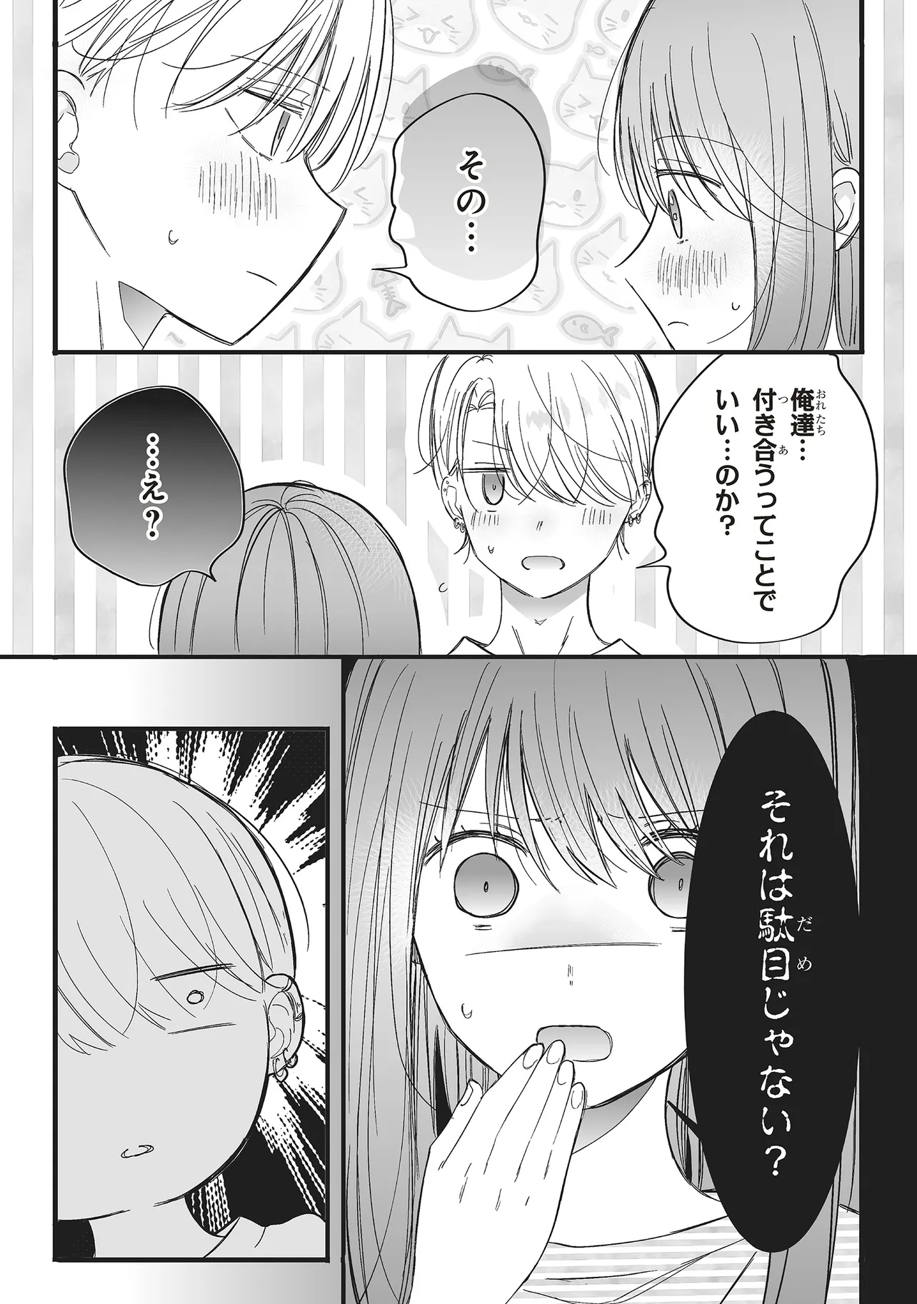 Otome Game no Oshi ga Gyaku Trip Shite Kita Hanashi. - Chapter 15.2 - Page 7