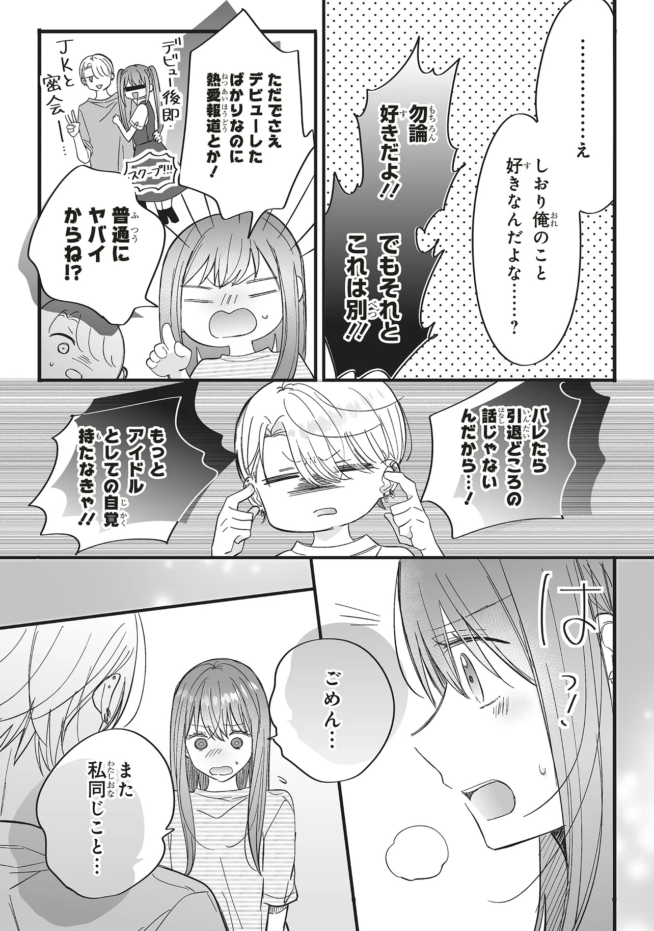 Otome Game no Oshi ga Gyaku Trip Shite Kita Hanashi. - Chapter 15.2 - Page 8