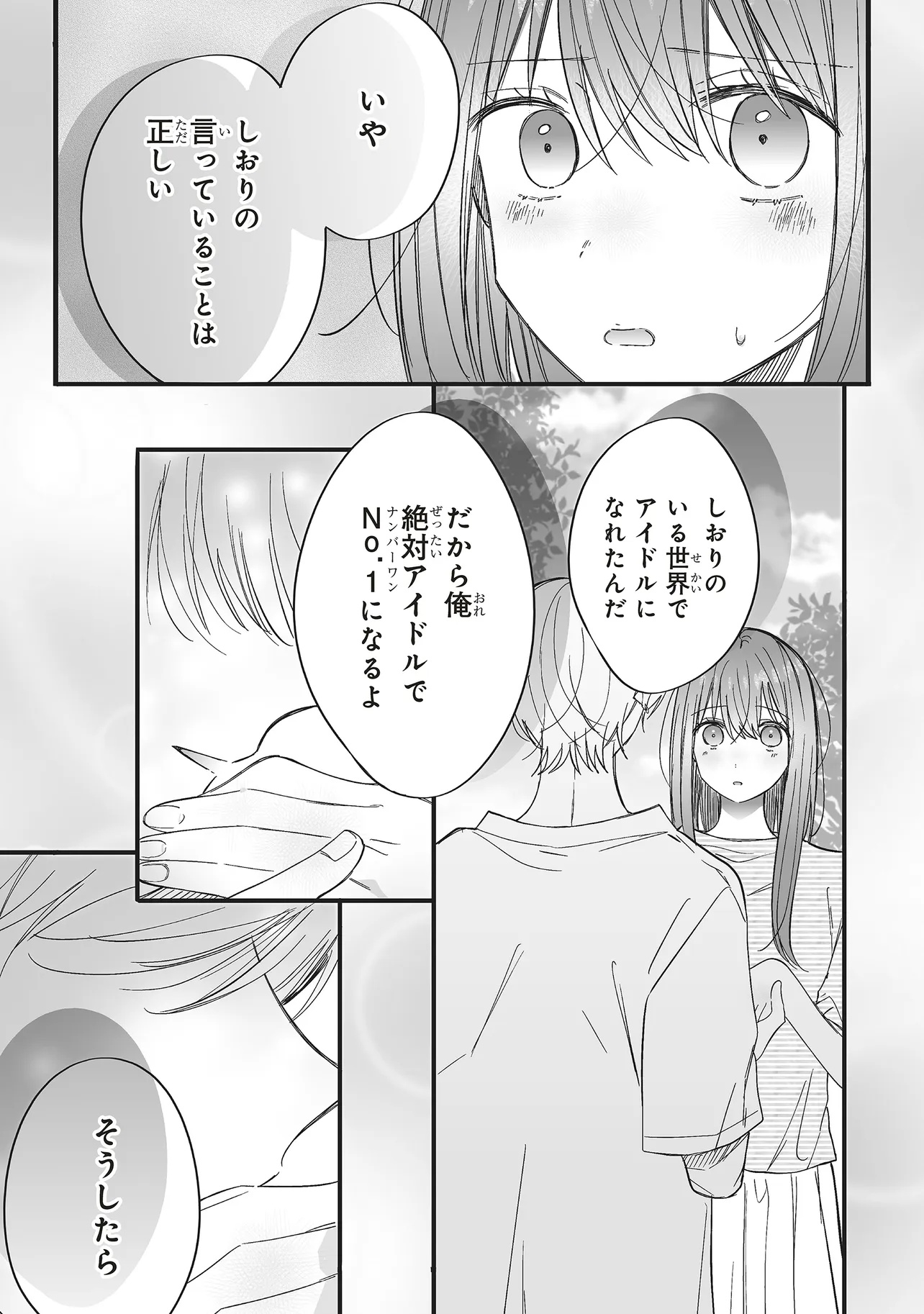 Otome Game no Oshi ga Gyaku Trip Shite Kita Hanashi. - Chapter 15.2 - Page 9