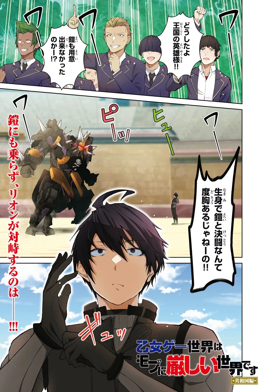 Otome Game Sekai wa Mob ni Kibishii Sekai desu (Republic Arc) - Chapter 1 - Page 1