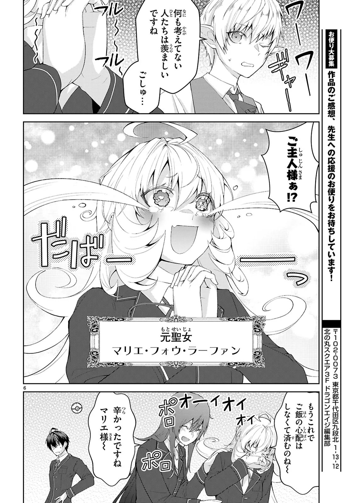 Otome Game Sekai wa Mob ni Kibishii Sekai desu (Republic Arc) - Chapter 1 - Page 10