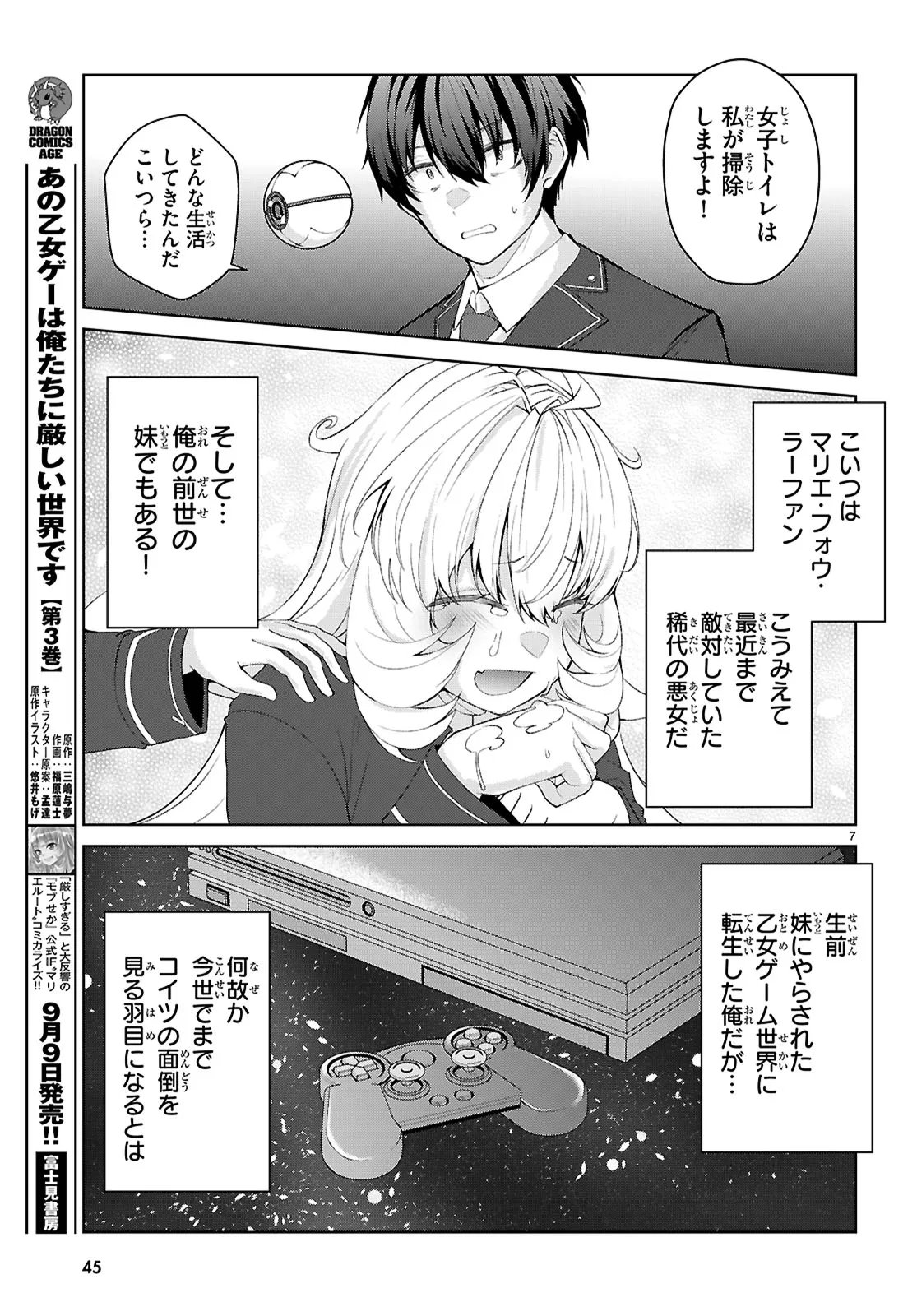 Otome Game Sekai wa Mob ni Kibishii Sekai desu (Republic Arc) - Chapter 1 - Page 11