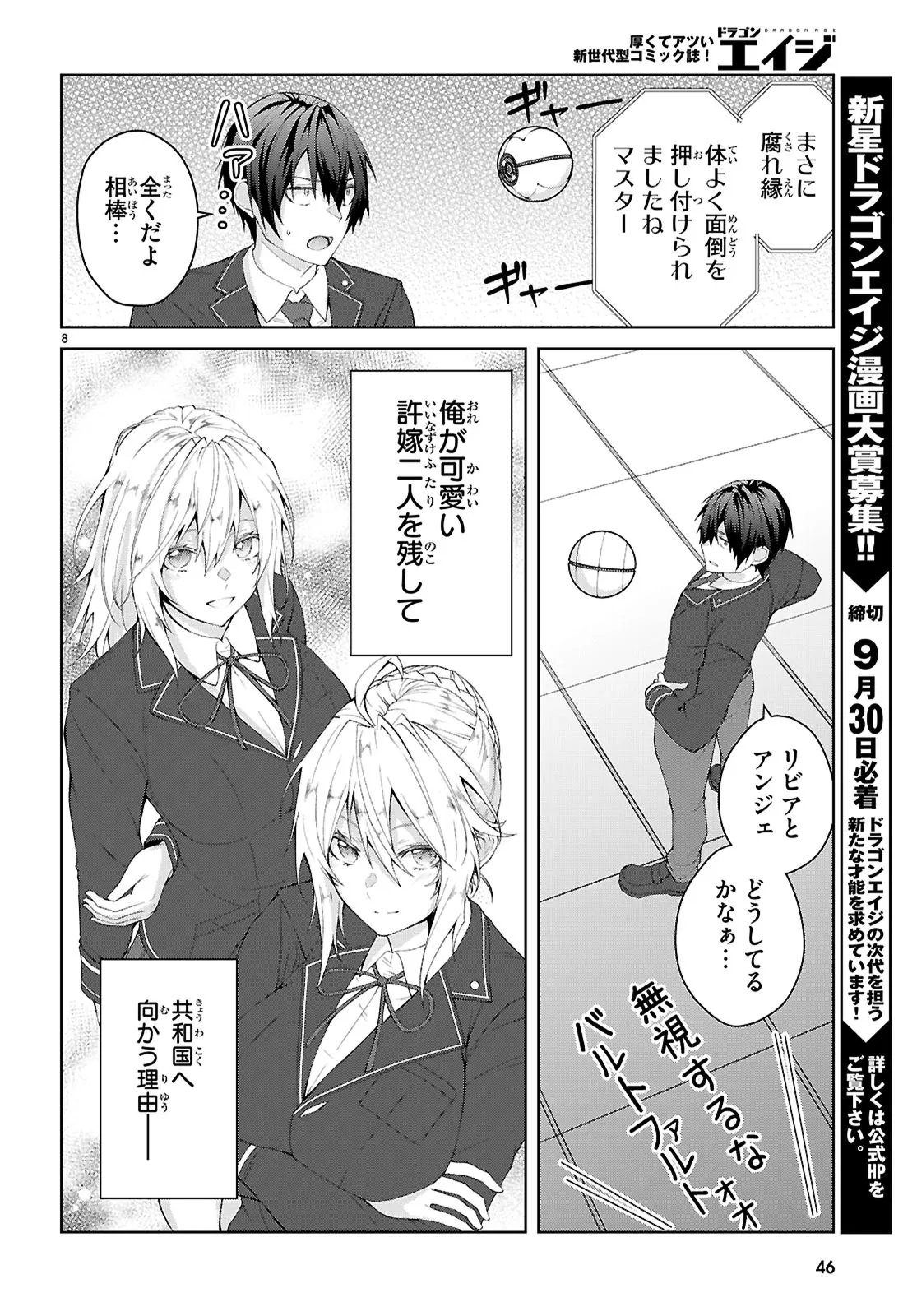 Otome Game Sekai wa Mob ni Kibishii Sekai desu (Republic Arc) - Chapter 1 - Page 12