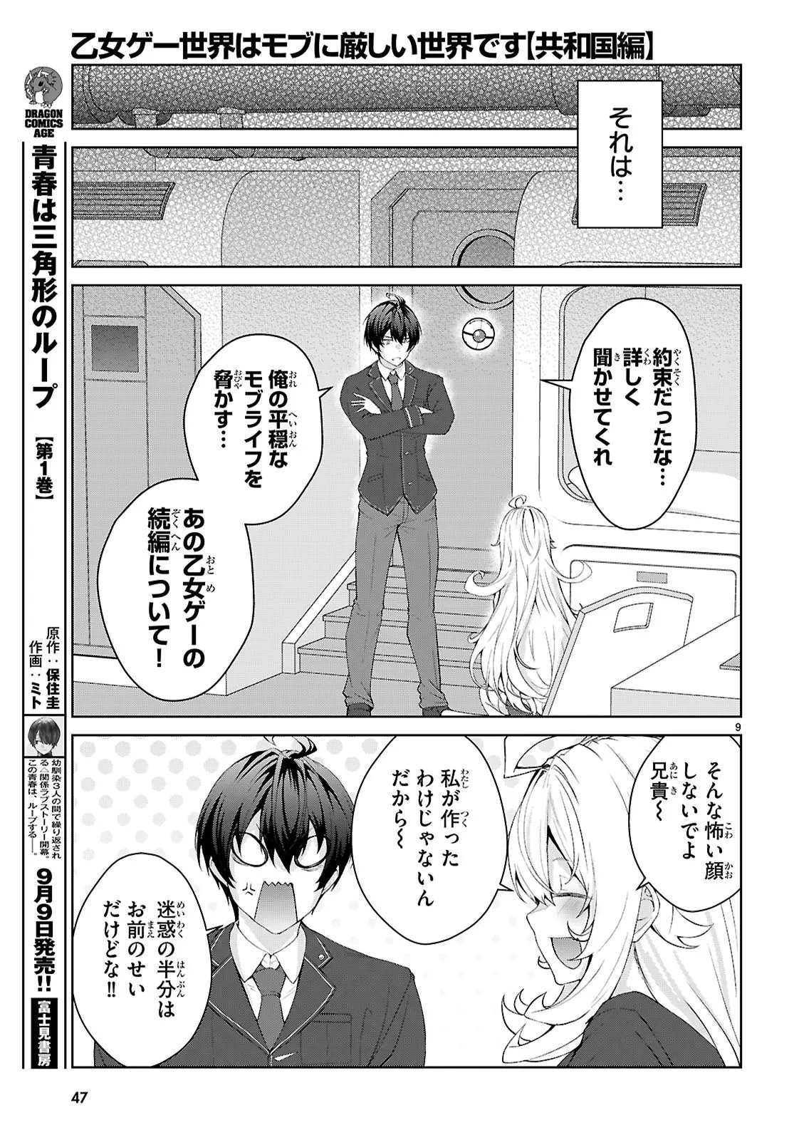 Otome Game Sekai wa Mob ni Kibishii Sekai desu (Republic Arc) - Chapter 1 - Page 13