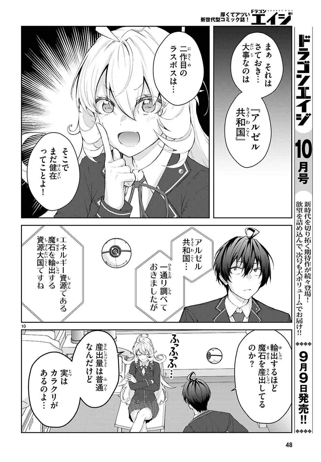Otome Game Sekai wa Mob ni Kibishii Sekai desu (Republic Arc) - Chapter 1 - Page 14