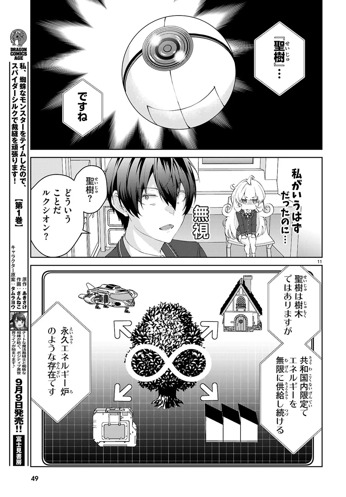 Otome Game Sekai wa Mob ni Kibishii Sekai desu (Republic Arc) - Chapter 1 - Page 15