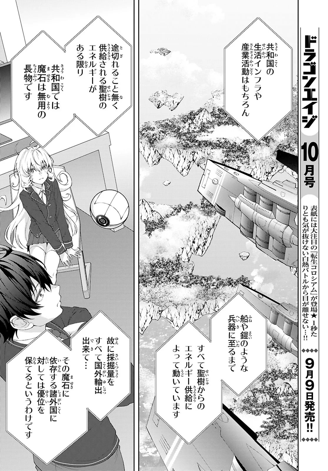 Otome Game Sekai wa Mob ni Kibishii Sekai desu (Republic Arc) - Chapter 1 - Page 16