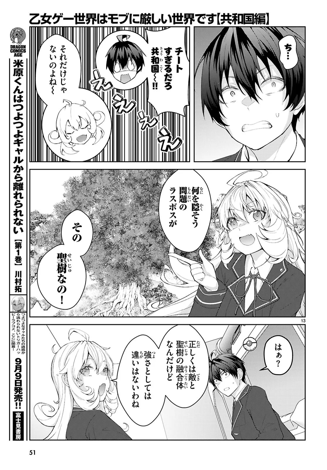 Otome Game Sekai wa Mob ni Kibishii Sekai desu (Republic Arc) - Chapter 1 - Page 17