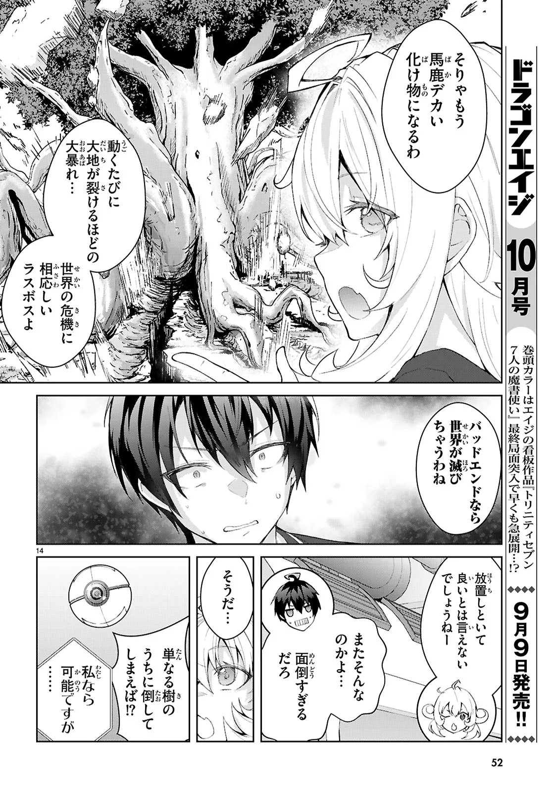 Otome Game Sekai wa Mob ni Kibishii Sekai desu (Republic Arc) - Chapter 1 - Page 18