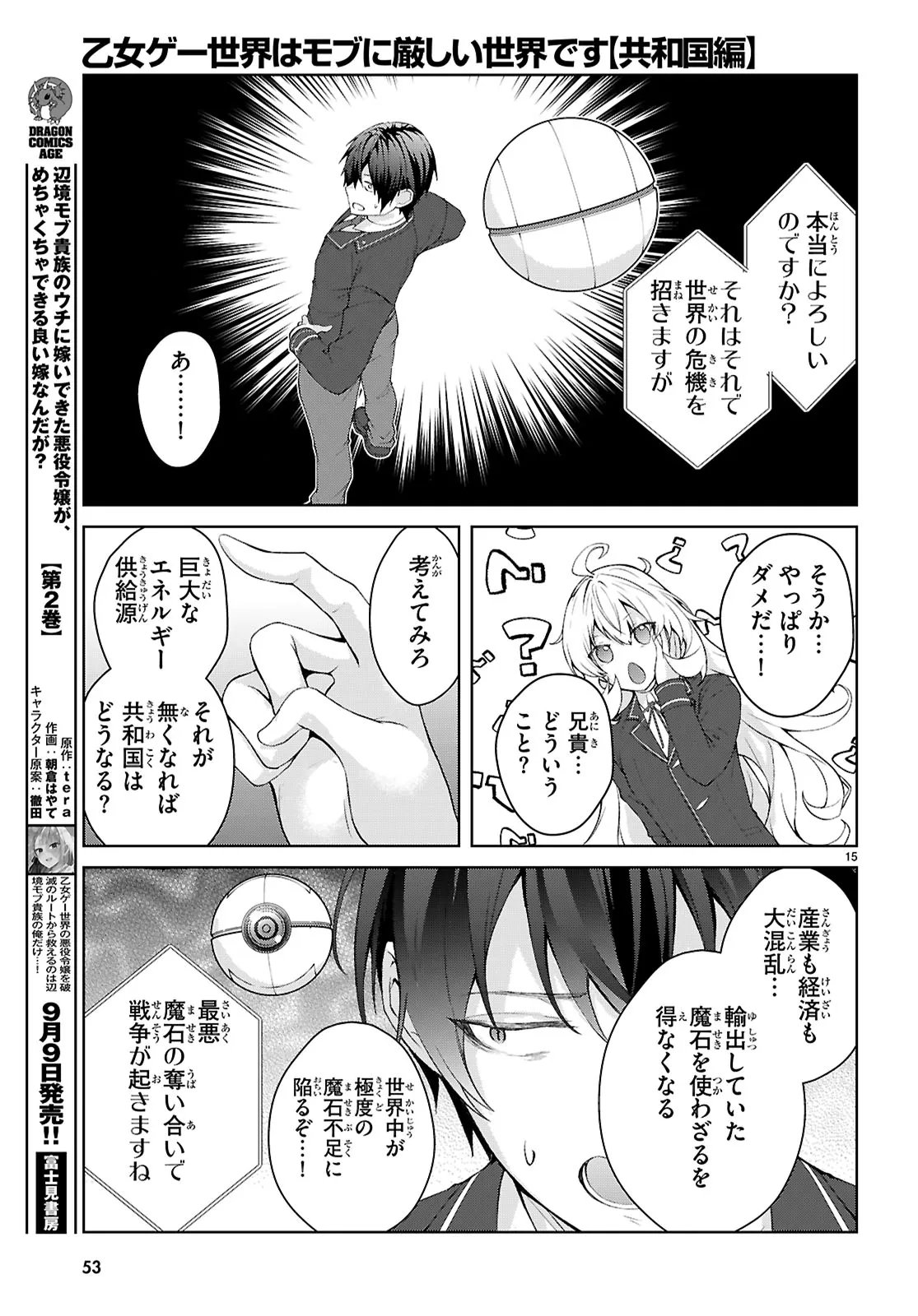 Otome Game Sekai wa Mob ni Kibishii Sekai desu (Republic Arc) - Chapter 1 - Page 19