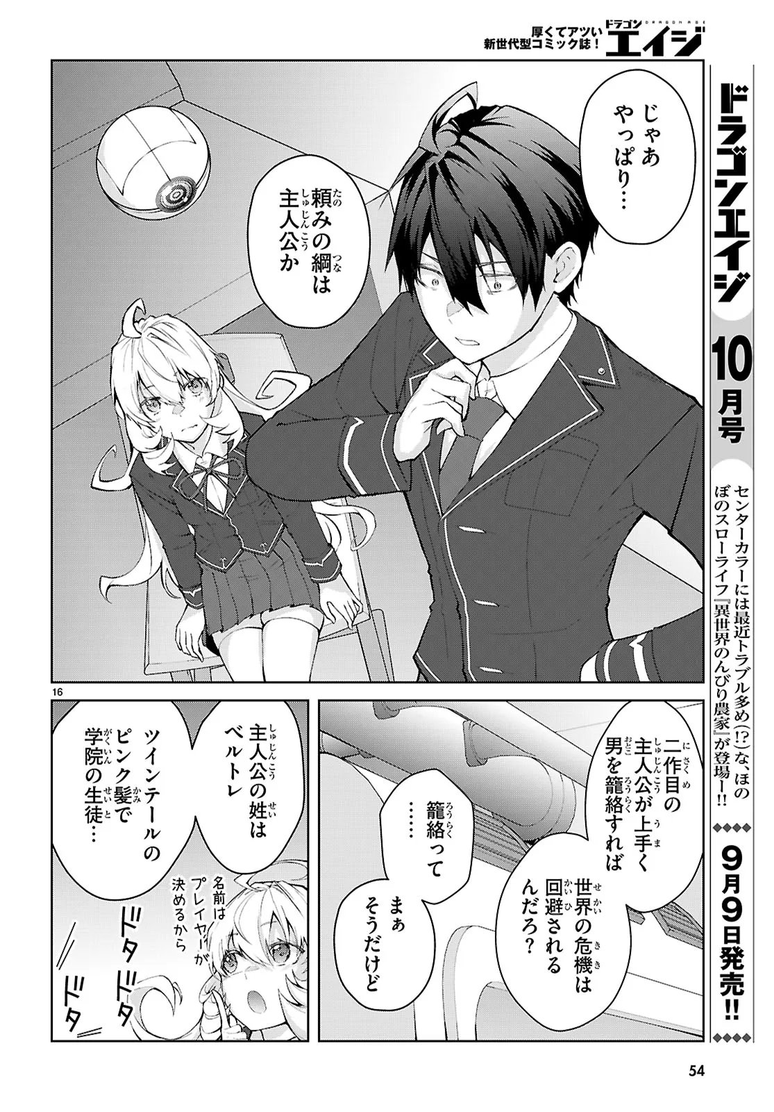 Otome Game Sekai wa Mob ni Kibishii Sekai desu (Republic Arc) - Chapter 1 - Page 20