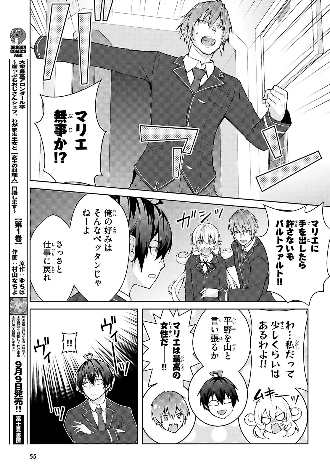 Otome Game Sekai wa Mob ni Kibishii Sekai desu (Republic Arc) - Chapter 1 - Page 21