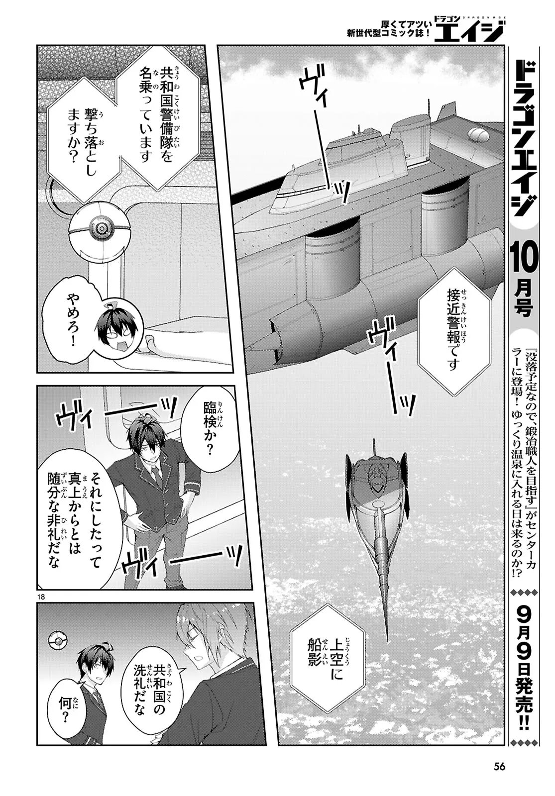 Otome Game Sekai wa Mob ni Kibishii Sekai desu (Republic Arc) - Chapter 1 - Page 22