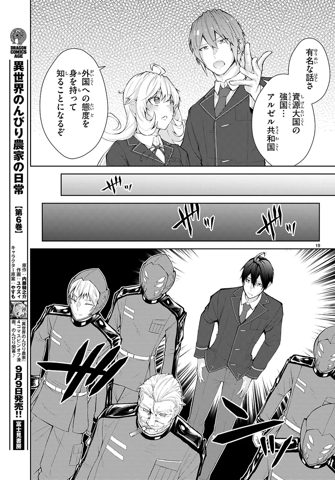 Otome Game Sekai wa Mob ni Kibishii Sekai desu (Republic Arc) - Chapter 1 - Page 23