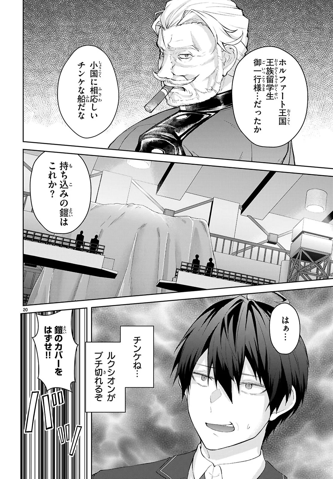 Otome Game Sekai wa Mob ni Kibishii Sekai desu (Republic Arc) - Chapter 1 - Page 24