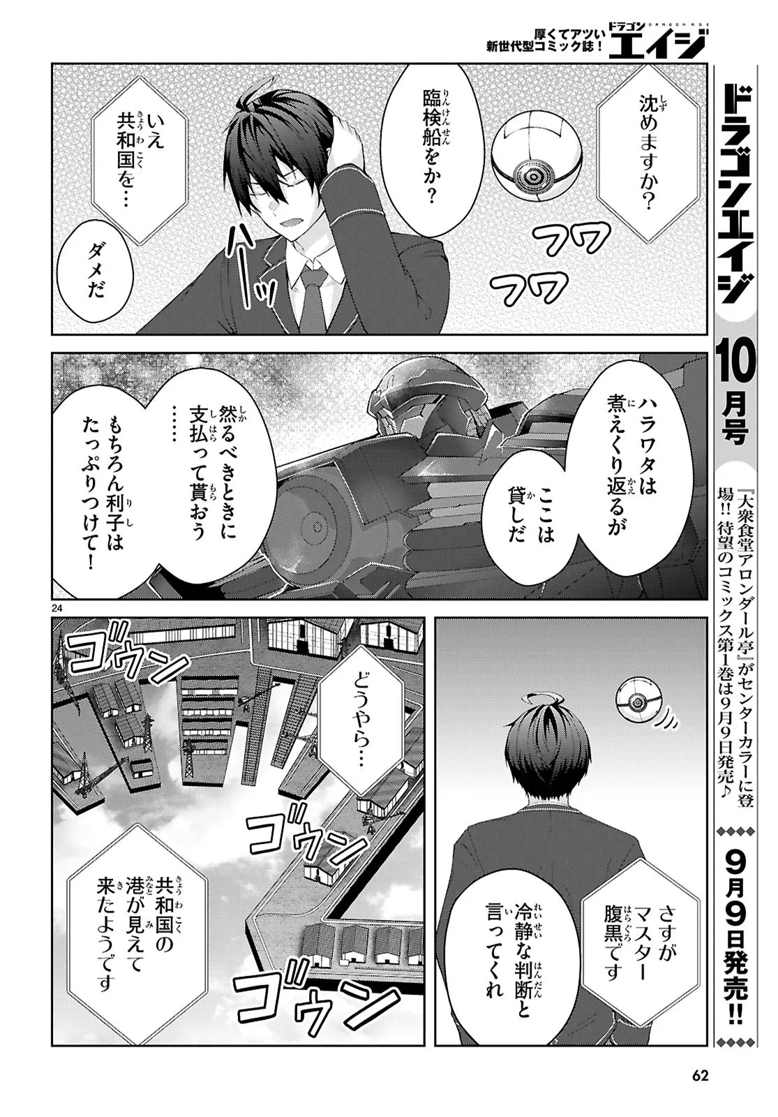 Otome Game Sekai wa Mob ni Kibishii Sekai desu (Republic Arc) - Chapter 1 - Page 28