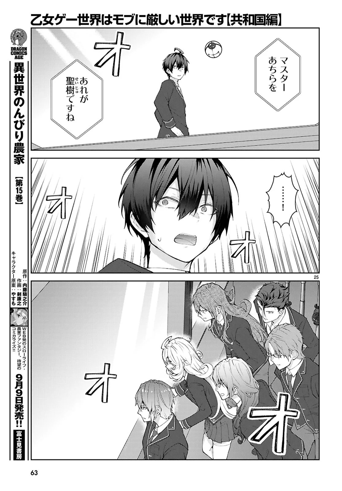 Otome Game Sekai wa Mob ni Kibishii Sekai desu (Republic Arc) - Chapter 1 - Page 29
