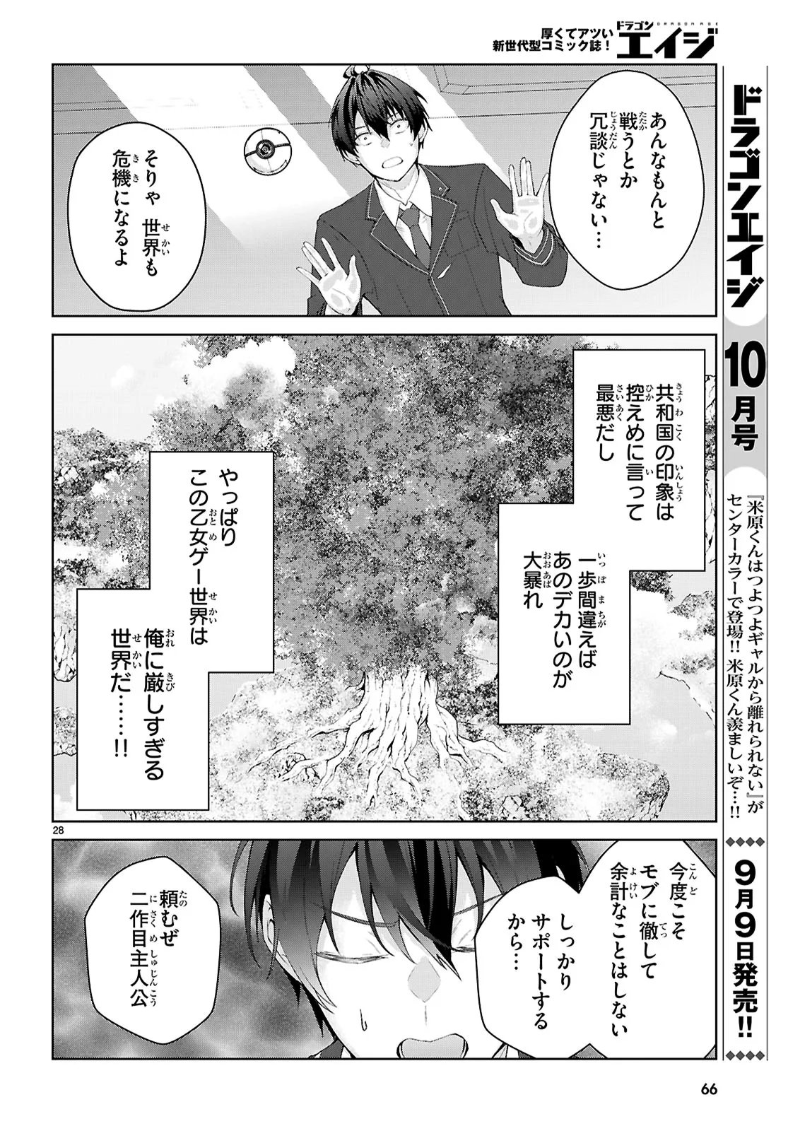 Otome Game Sekai wa Mob ni Kibishii Sekai desu (Republic Arc) - Chapter 1 - Page 32