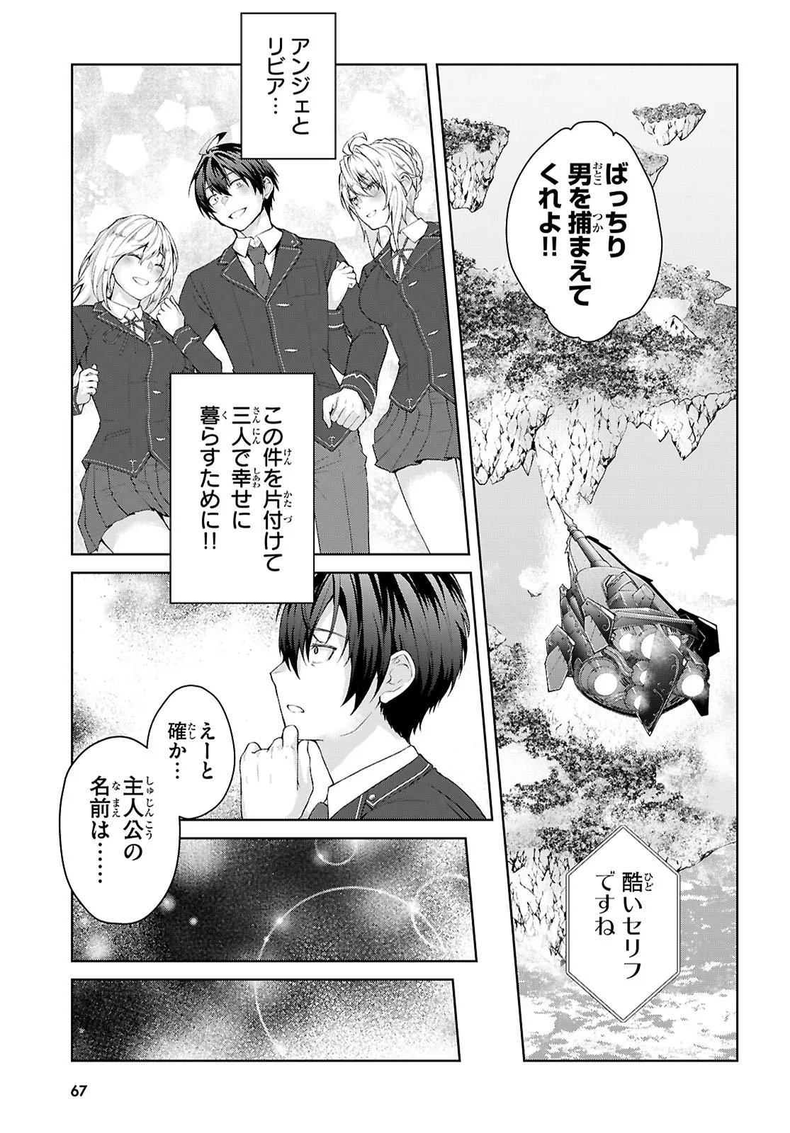 Otome Game Sekai wa Mob ni Kibishii Sekai desu (Republic Arc) - Chapter 1 - Page 33